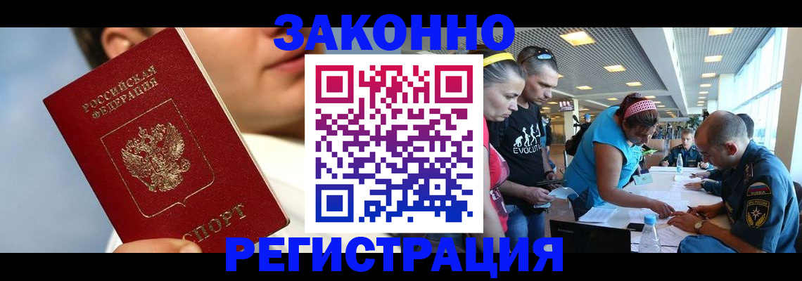 временная прописка в Байкальске