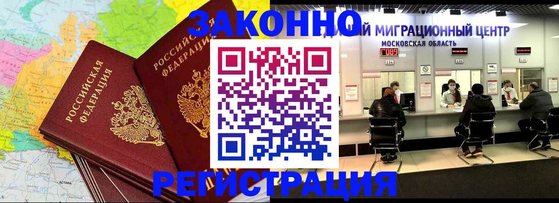 временная регистрация для школы в Байкальске