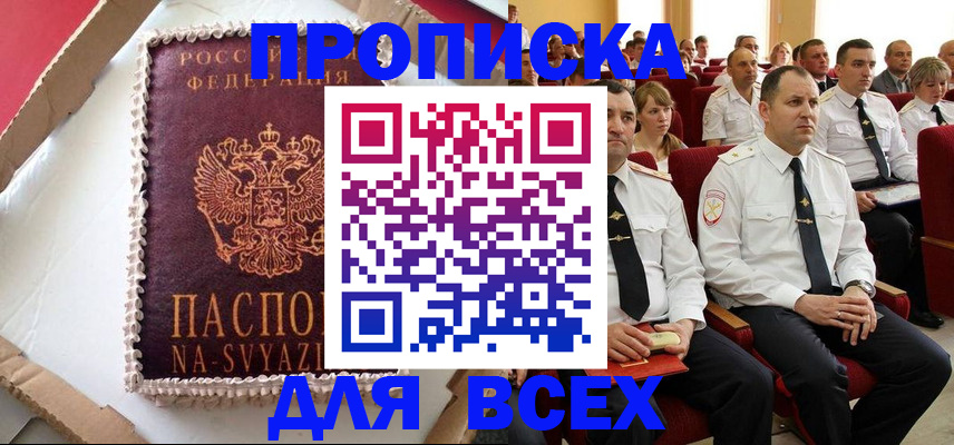 прописка ребенка в Байкальске