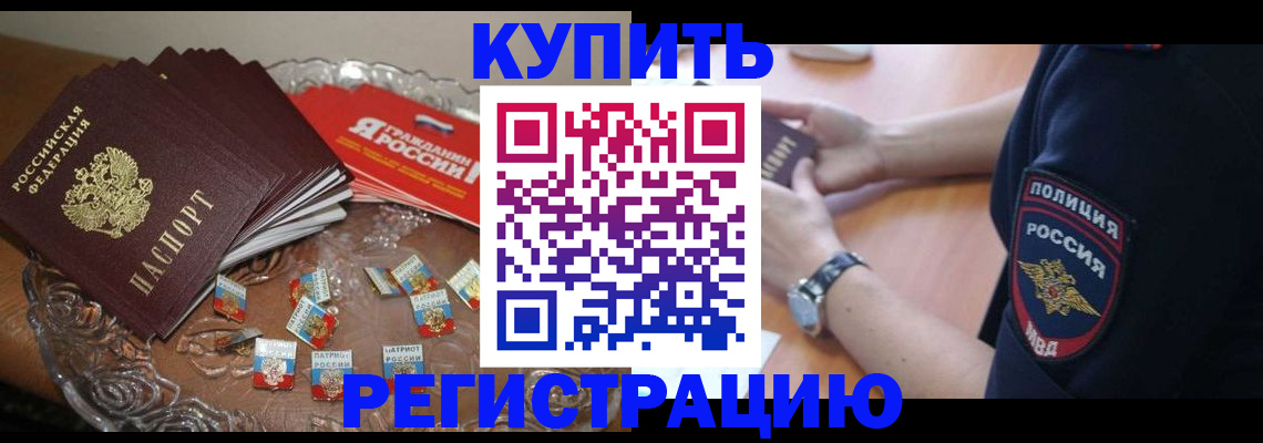 временная регистрация надежно в Байкальске