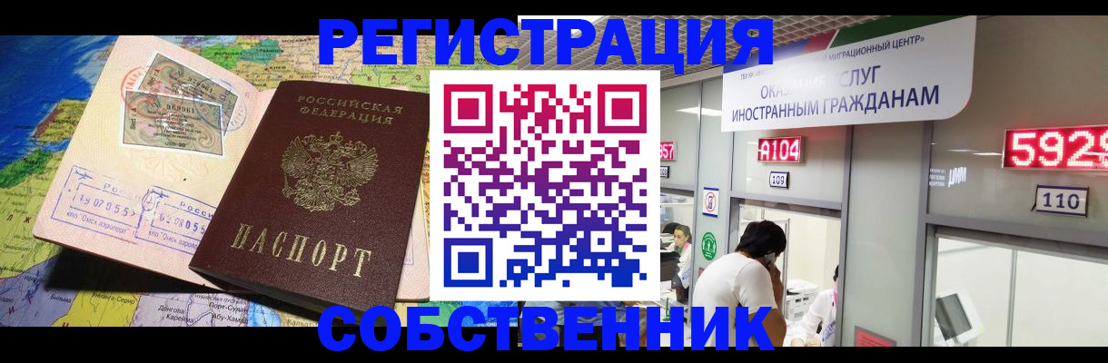 временная регистрация поиск в Байкальске