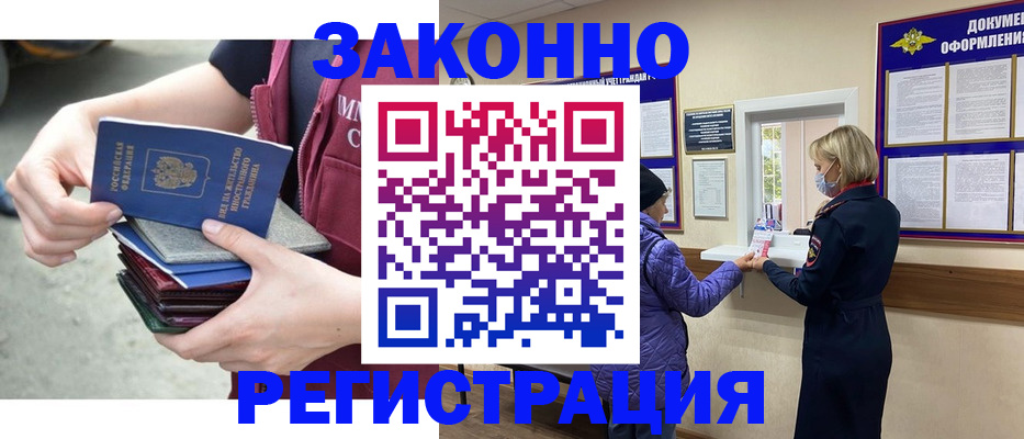 регистрация в Байкальске