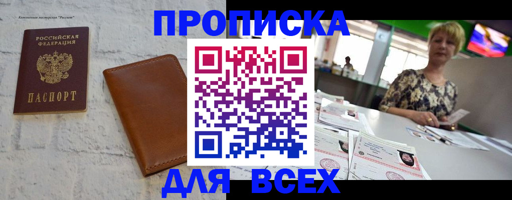 где прописаться в Байкальске