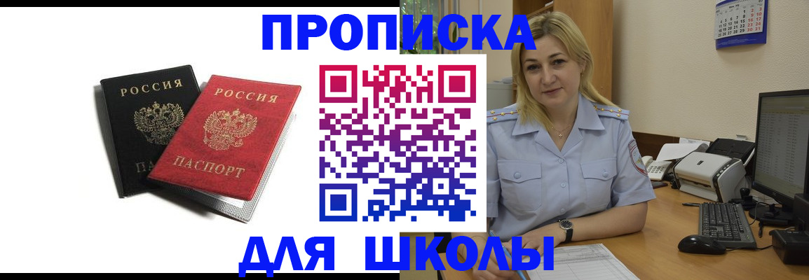временная регистрация собственник в Байкальске
