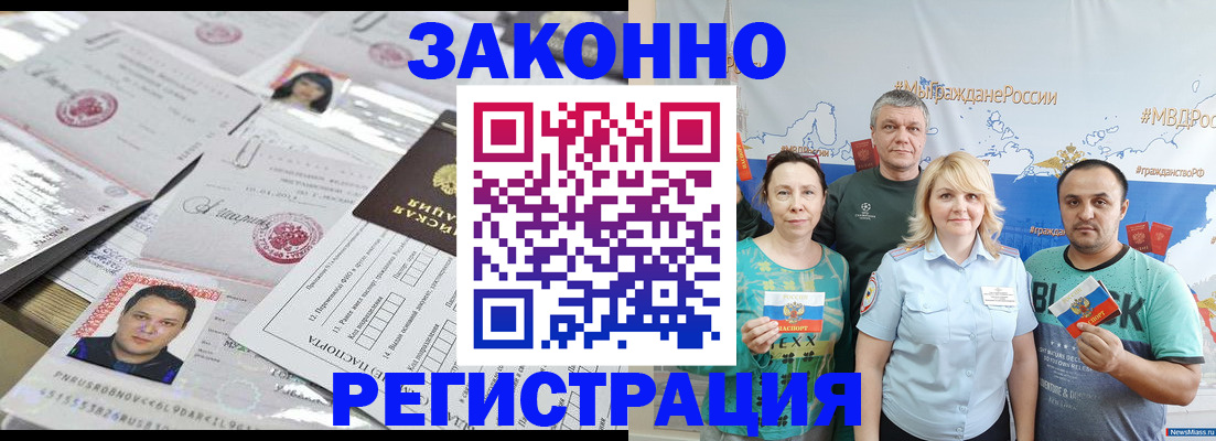 прописка для кредита в Байкальске