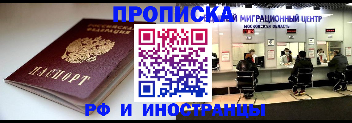 временная регистрация для всех в Байкальске