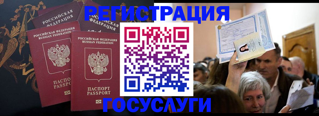 временная регистрация для всех в Байкальске
